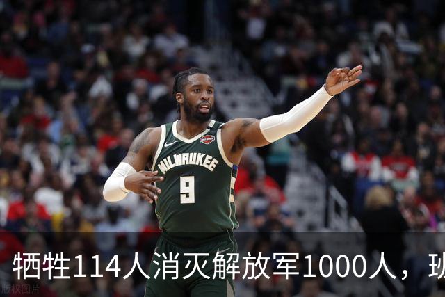 牺牲114人消灭解放军1000人，班公洛战役，印少校一人改变战局？